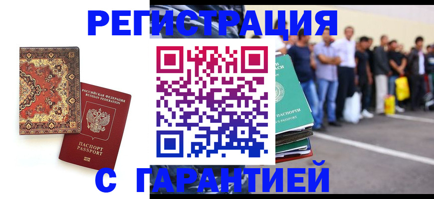 прописка гарантия в Гаджиево