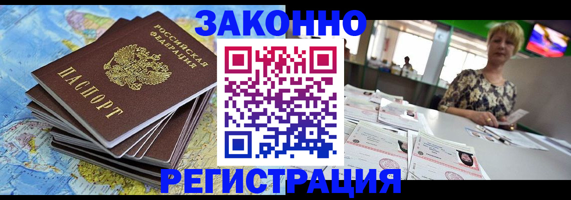временная регистрация недорого в Гаджиево
