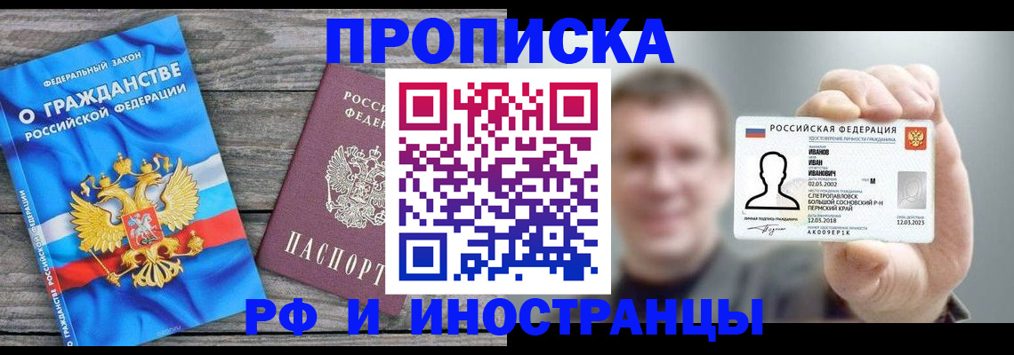 прописка для школы в Гаджиево